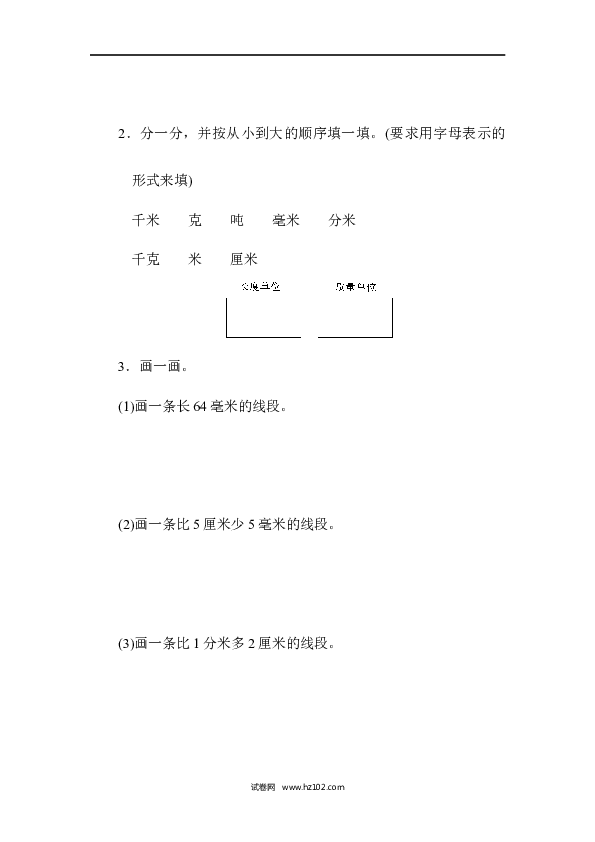 三年级人教版数学上册单元测试卷第3单元测量、过关检测.docx