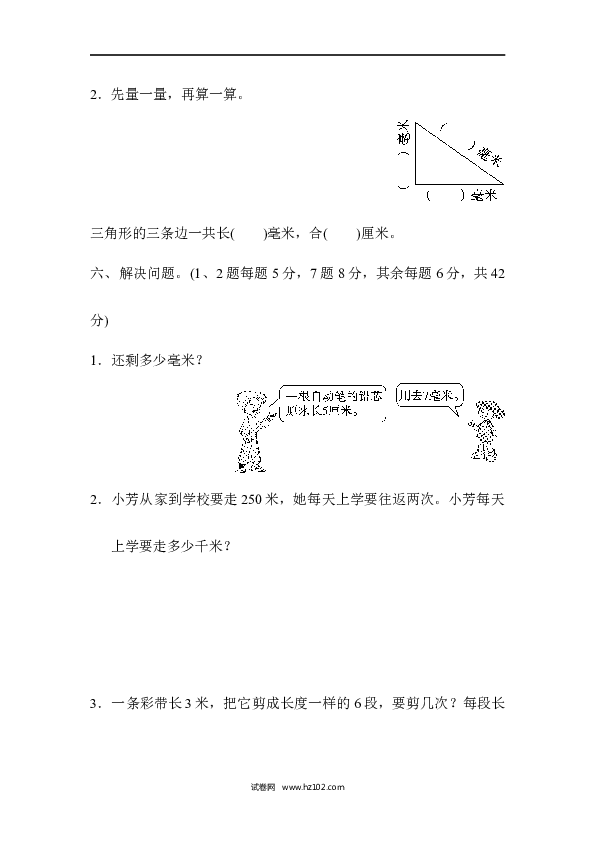 三年级人教版数学上册单元测试卷第3单元测量、过关检测卷.doc