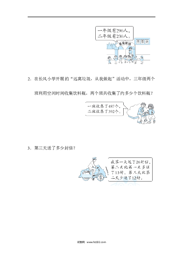 三年级人教版数学上册单元测试卷第2单元万以内的加法和减法(一)、周测培优卷1万以内的加法和减法的计算能力检测卷.docx