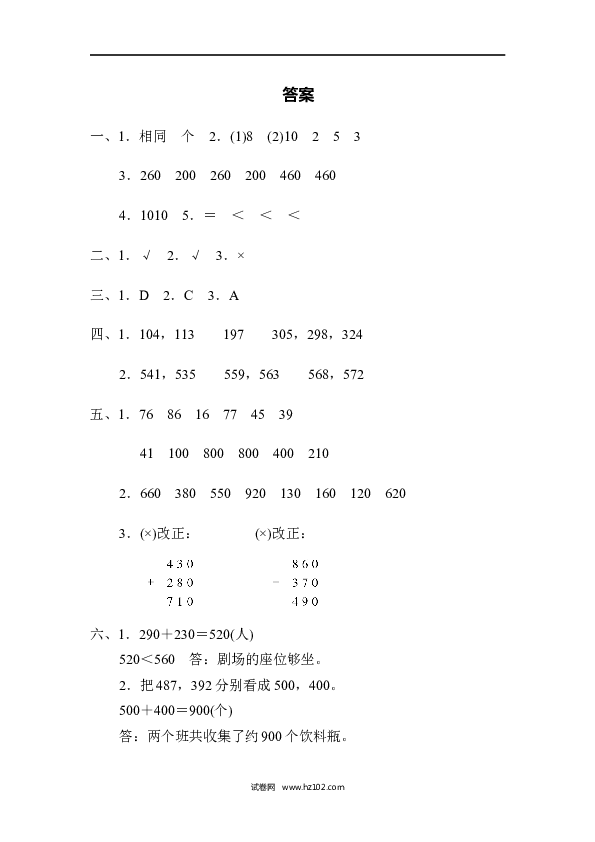 三年级人教版数学上册单元测试卷第2单元万以内的加法和减法(一)、周测培优卷1万以内的加法和减法的计算能力检测卷.docx