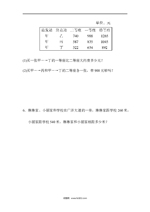 三年级人教版数学上册单元测试卷第2单元万以内的加法和减法(一)、过关检测卷.docx