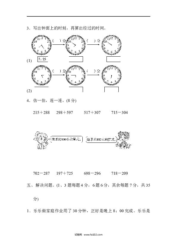 三年级人教版数学上册单元测试卷第2单元万以内的加法和减法(一)、过关检测卷.docx