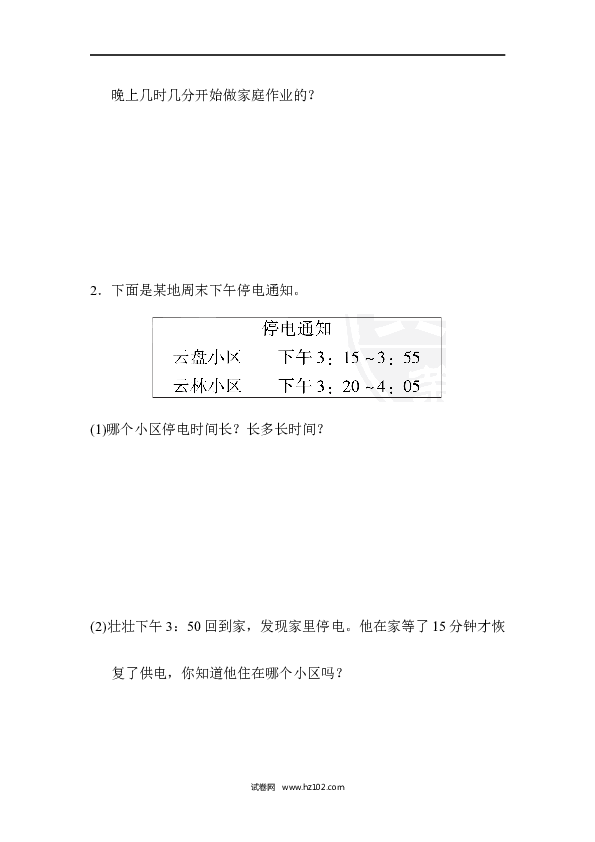 三年级人教版数学上册单元测试卷第2单元万以内的加法和减法(一)、过关检测卷.docx