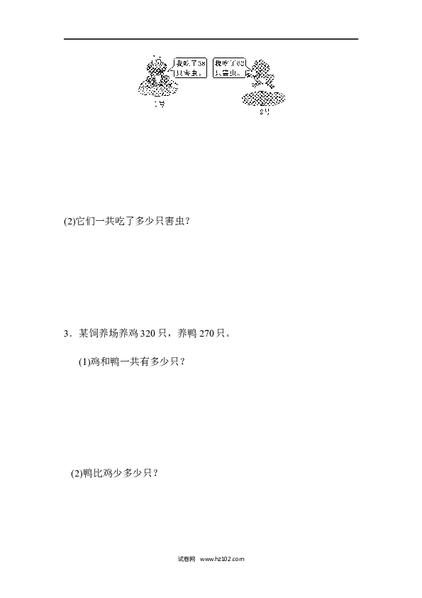 三年级人教版数学上册单元测试卷第2单元万以内的加法和减法(一)、过关检测卷2.docx