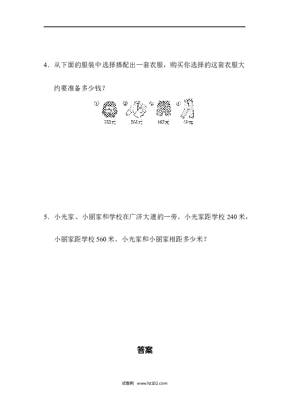 三年级人教版数学上册单元测试卷第2单元万以内的加法和减法(一)、过关检测卷2.docx