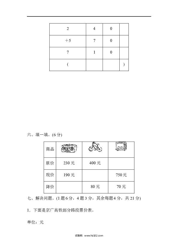 三年级人教版数学上册单元测试卷第2单元万以内的加法和减法(一)、过关检测卷2.docx