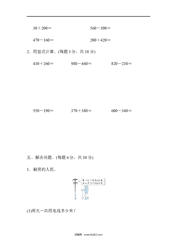 三年级人教版数学上册单元测试卷第2单元万以内的加法和减法(一)、跟踪检测卷.docx