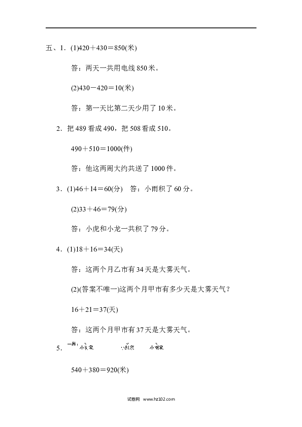 三年级人教版数学上册单元测试卷第2单元万以内的加法和减法(一)、跟踪检测卷.docx