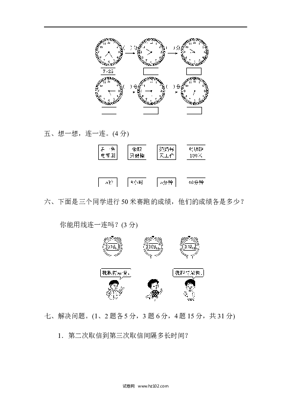 三年级人教版数学上册单元测试卷第1单元时、分、秒、过关检测卷.docx