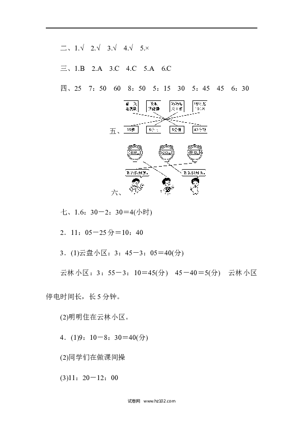 三年级人教版数学上册单元测试卷第1单元时、分、秒、过关检测卷.docx