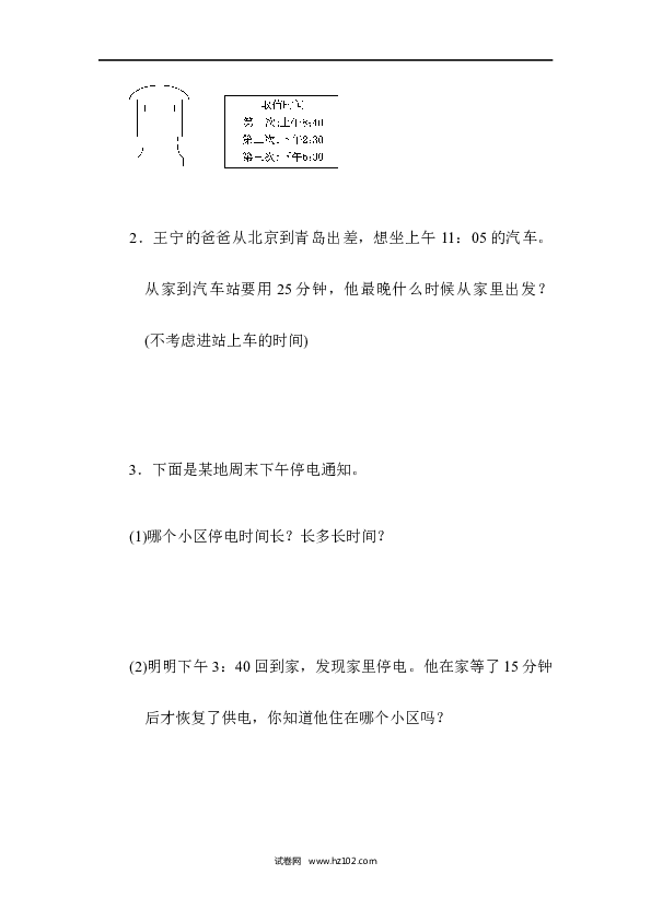 三年级人教版数学上册单元测试卷第1单元时、分、秒、过关检测卷.docx