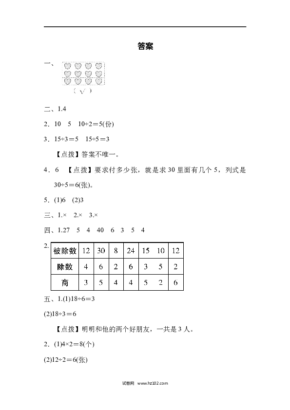 人教版二年级数学下册单元试卷第2单元表内除法（一）、周测培优卷2.docx