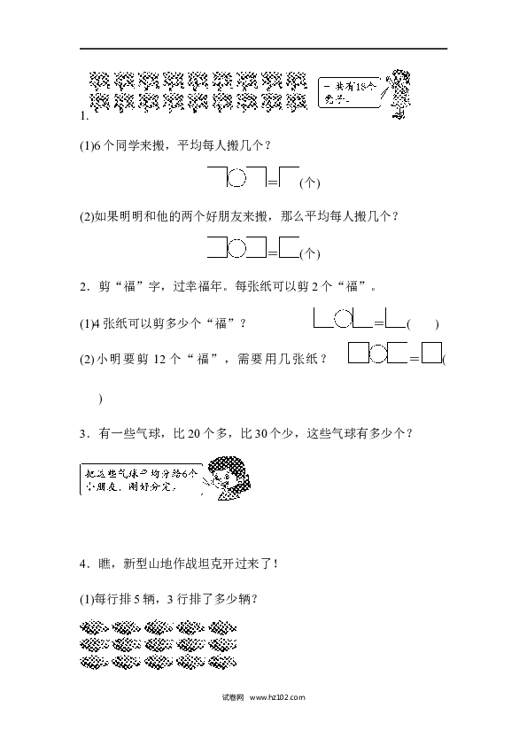 人教版二年级数学下册单元试卷第2单元表内除法（一）、周测培优卷2.docx