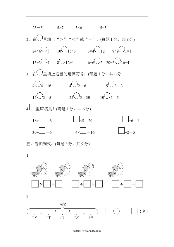 人教版二年级数学下册单元试卷第2单元表内除法（一）、过关检测卷.docx