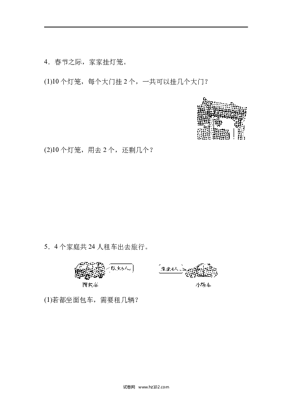 人教版二年级数学下册单元试卷第2单元表内除法（一）、跟踪检测卷.docx