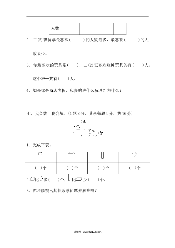 人教版二年级数学下册单元试卷第1单元数据收集整理、过关检测卷2.docx