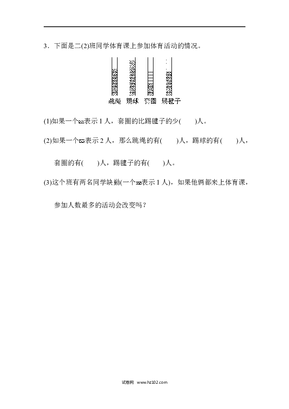 人教版二年级数学下册单元试卷第1单元数据收集整理、周测培优卷1.docx