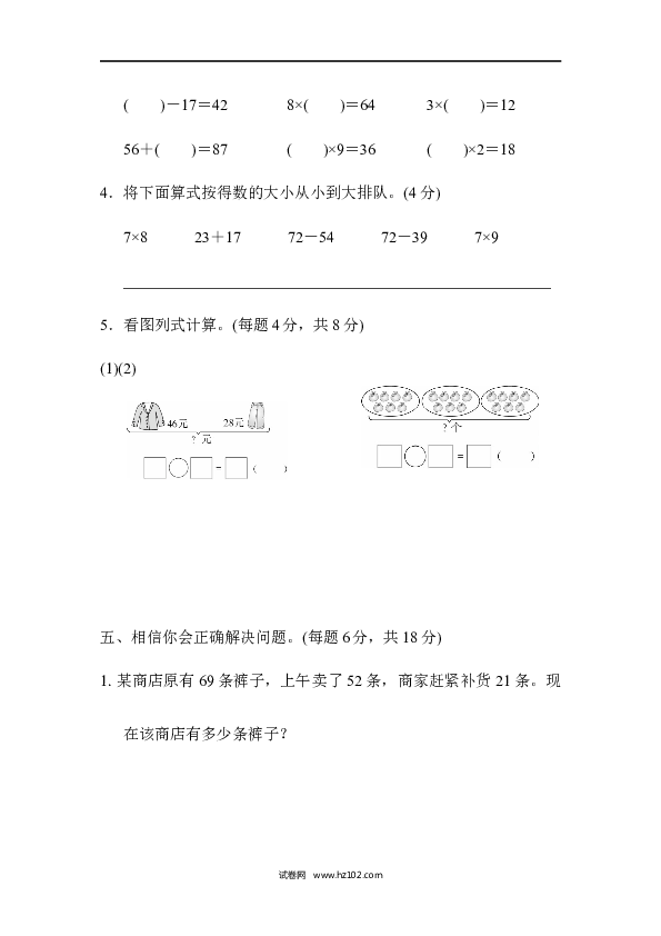 人教版二年级数学上册寒假、暑假模块过关卷（一）.docx