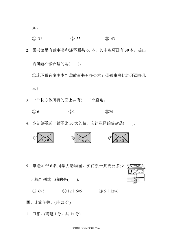 人教版二年级数学上册寒假、暑假模块过关卷（三）.docx