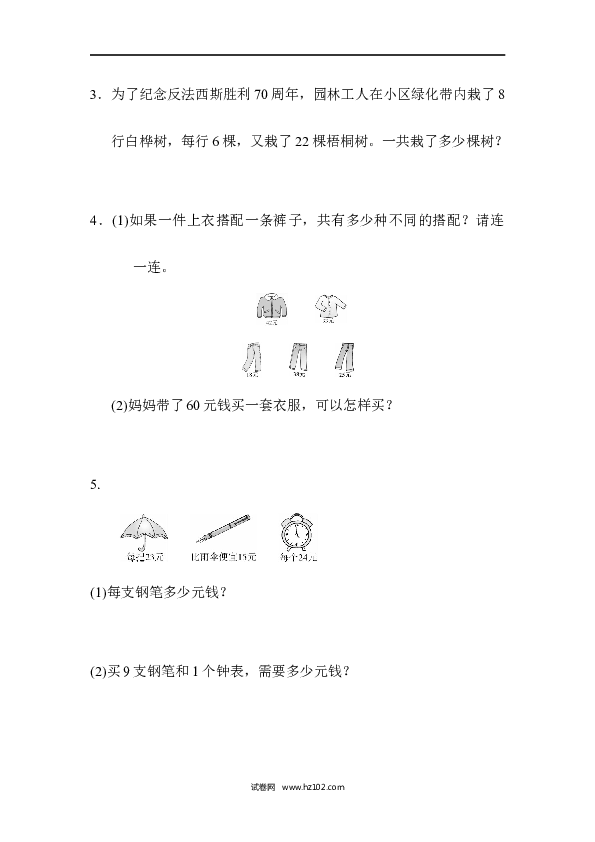 人教版二年级数学上册寒假、暑假模块过关卷（三）.docx