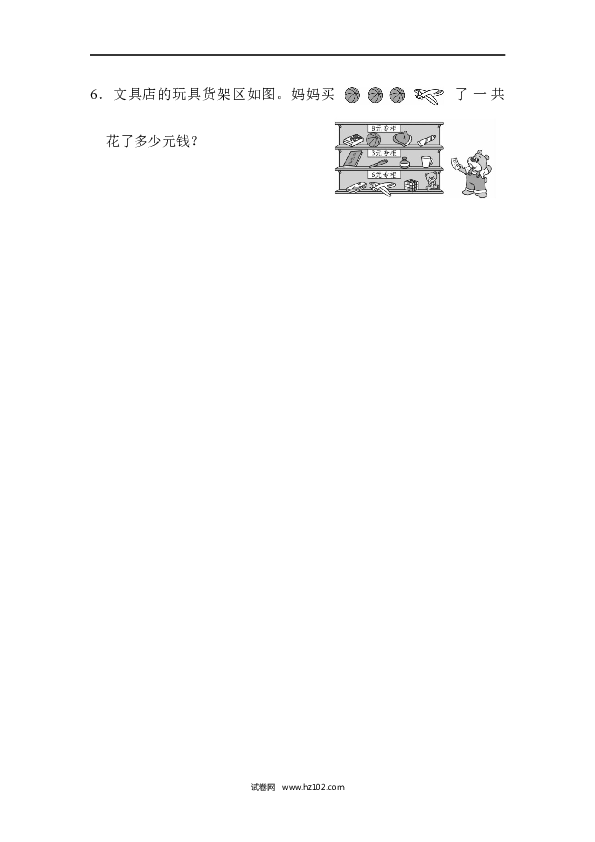 人教版二年级数学上册寒假、暑假模块过关卷（三）.docx