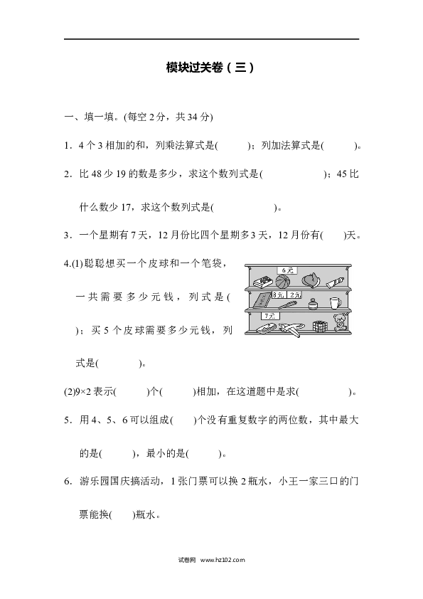 人教版二年级数学上册寒假、暑假模块过关卷（三）.docx