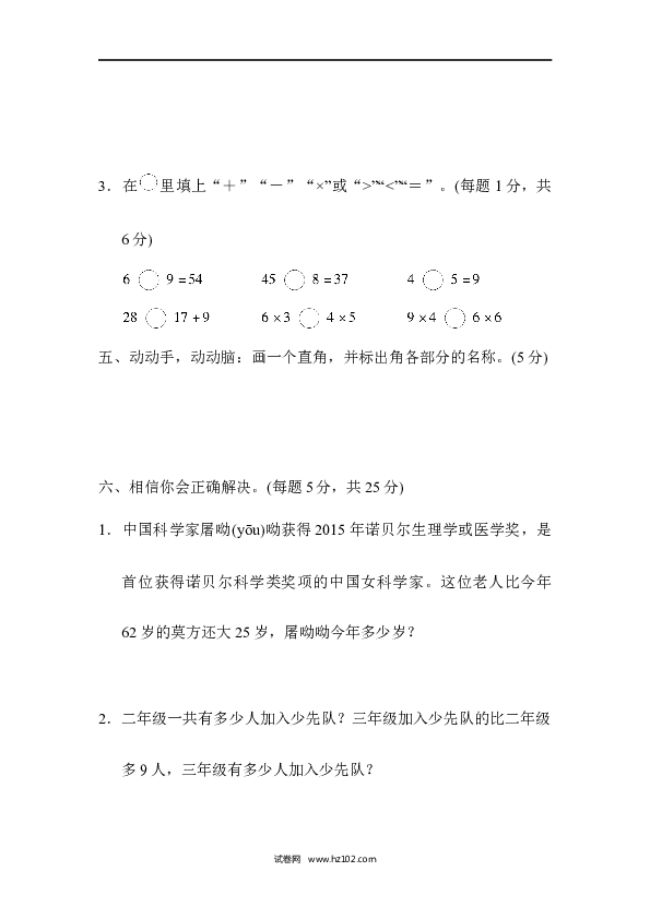 人教版二年级数学上册寒假、暑假模块过关卷（四）.docx