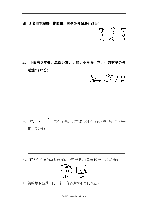 人教版二年级数学上册寒假、暑假教材过关卷(9).docx