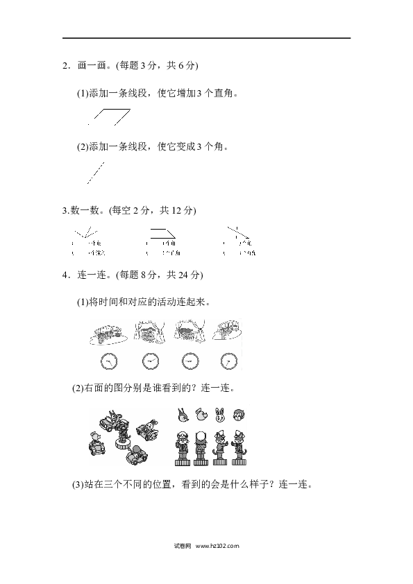 人教版二年级数学上册寒假、暑假模块过关卷（二）.docx