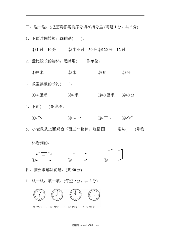 人教版二年级数学上册寒假、暑假模块过关卷（二）.docx