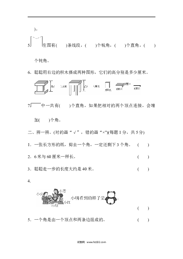 人教版二年级数学上册寒假、暑假模块过关卷（二）.docx