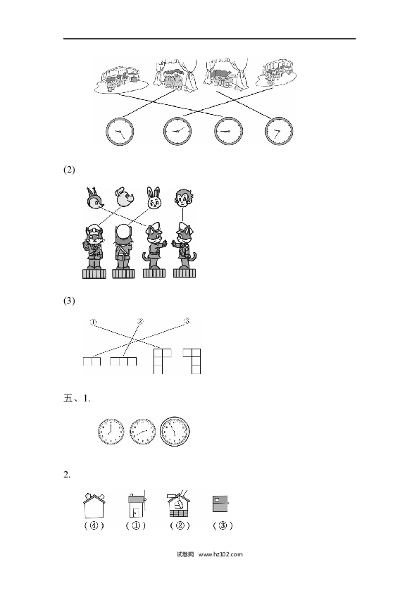 人教版二年级数学上册寒假、暑假模块过关卷（二）.docx