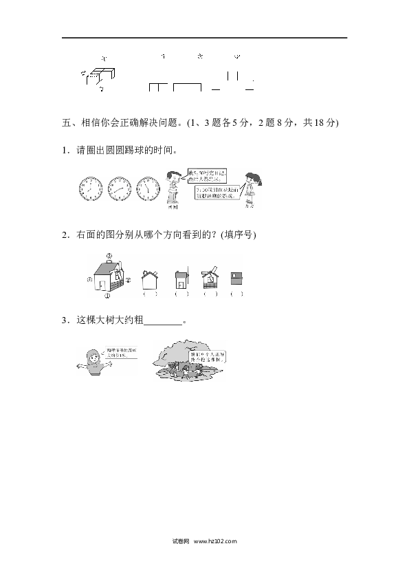 人教版二年级数学上册寒假、暑假模块过关卷（二）.docx