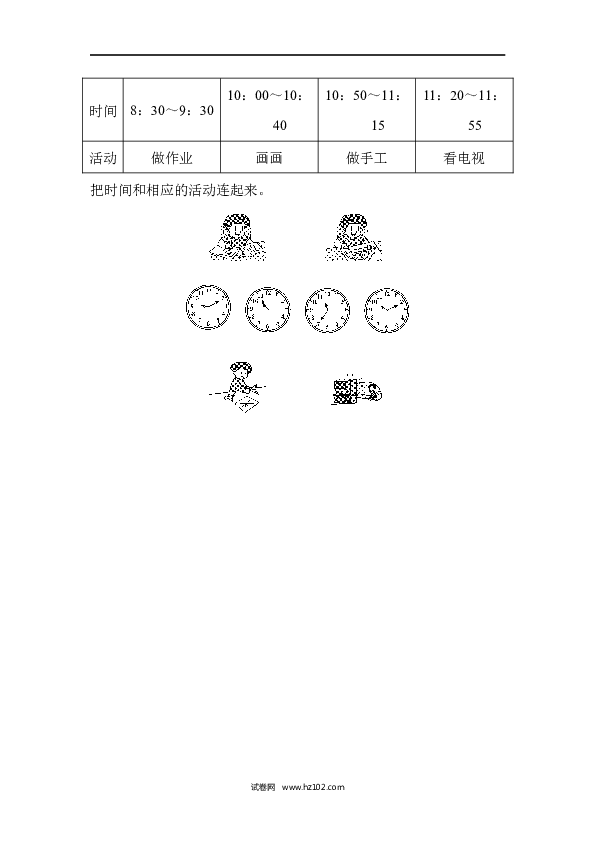 人教版二年级数学上册寒假、暑假教材过关卷(8).docx