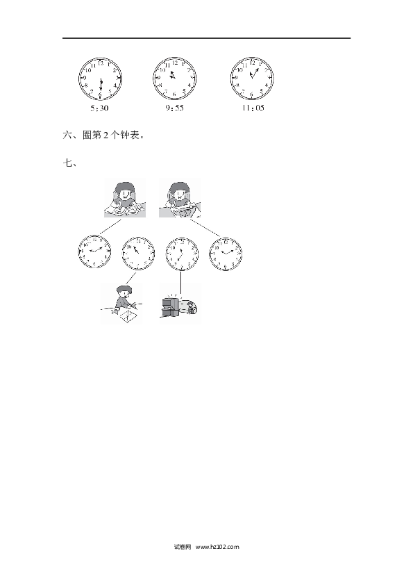 人教版二年级数学上册寒假、暑假教材过关卷(8).docx