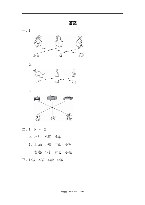 人教版二年级数学上册寒假、暑假教材过关卷(6).docx