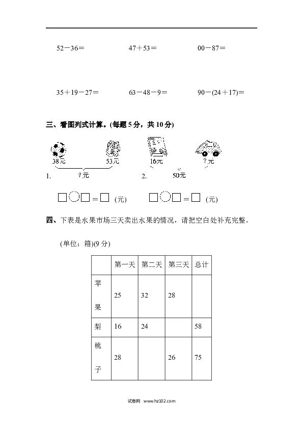 人教版二年级数学上册寒假、暑假教材过关卷(3).docx