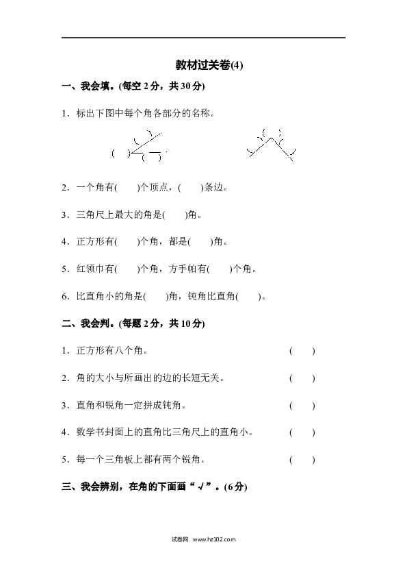 人教版二年级数学上册寒假、暑假教材过关卷(4).docx