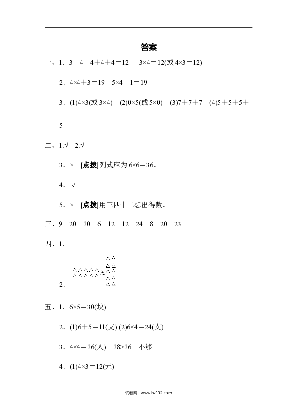 人教版二年级数学上册寒假、暑假教材过关卷(5).docx