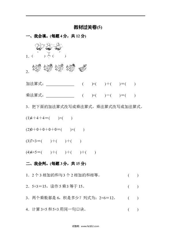 人教版二年级数学上册寒假、暑假教材过关卷(5).docx