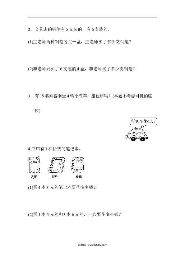 人教版二年级数学上册寒假、暑假教材过关卷(5).docx