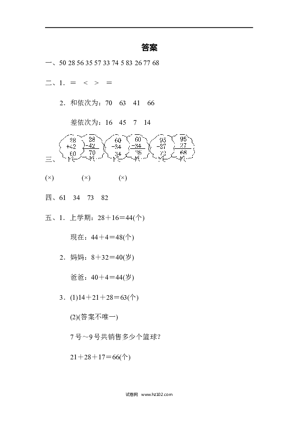 人教版二年级数学上册寒假、暑假教材过关卷(2).docx