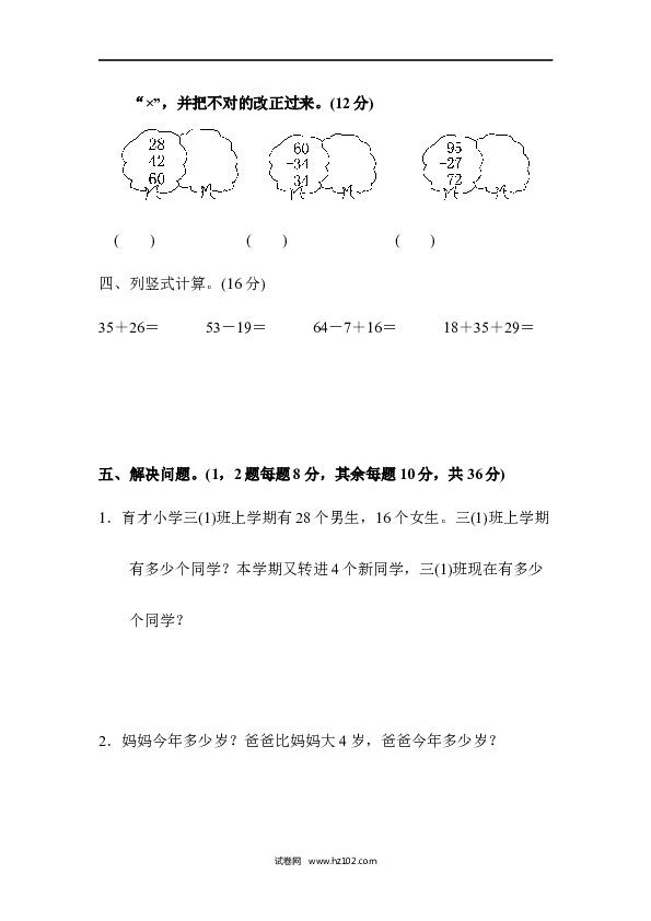 人教版二年级数学上册寒假、暑假教材过关卷(2).docx