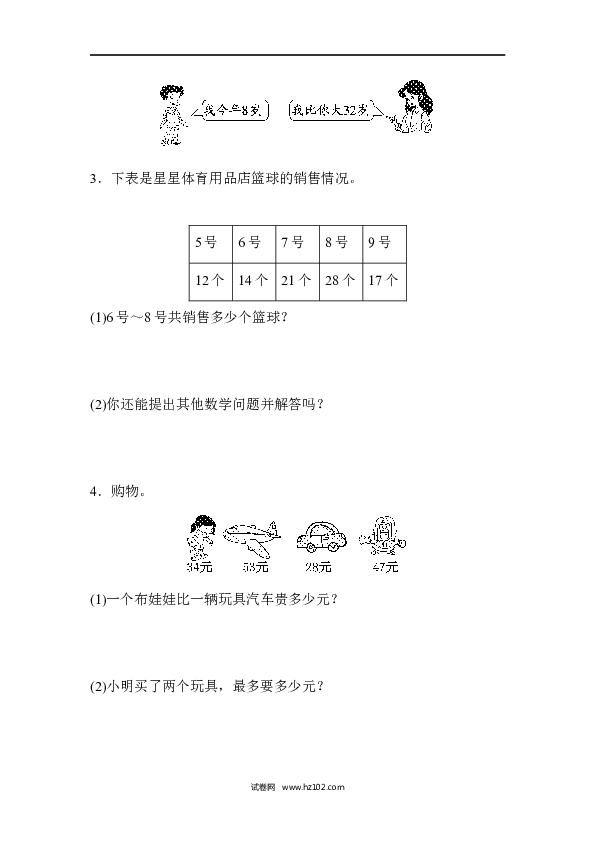 人教版二年级数学上册寒假、暑假教材过关卷(2).docx