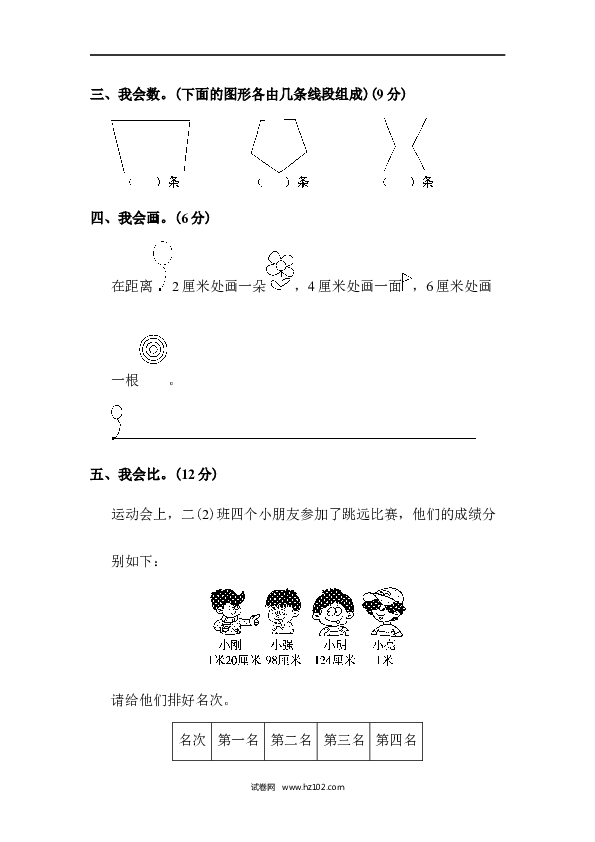 人教版二年级数学上册寒假、暑假教材过关卷(1).docx