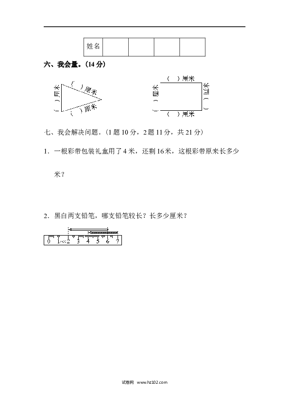 人教版二年级数学上册寒假、暑假教材过关卷(1).docx