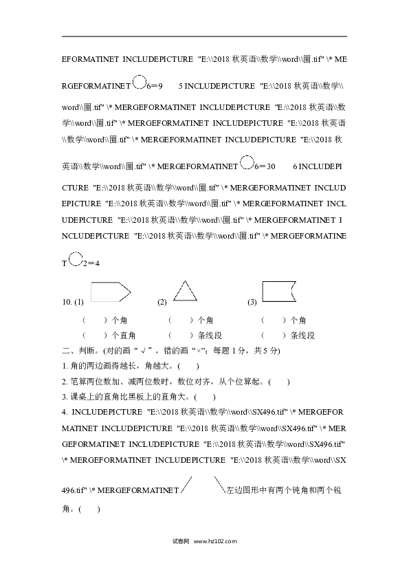 人教版二年级数学上册期中检测卷.doc