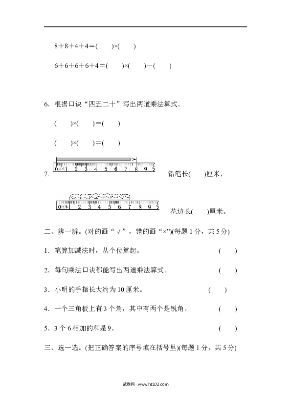 人教版二年级数学上册期中过关检测卷.docx