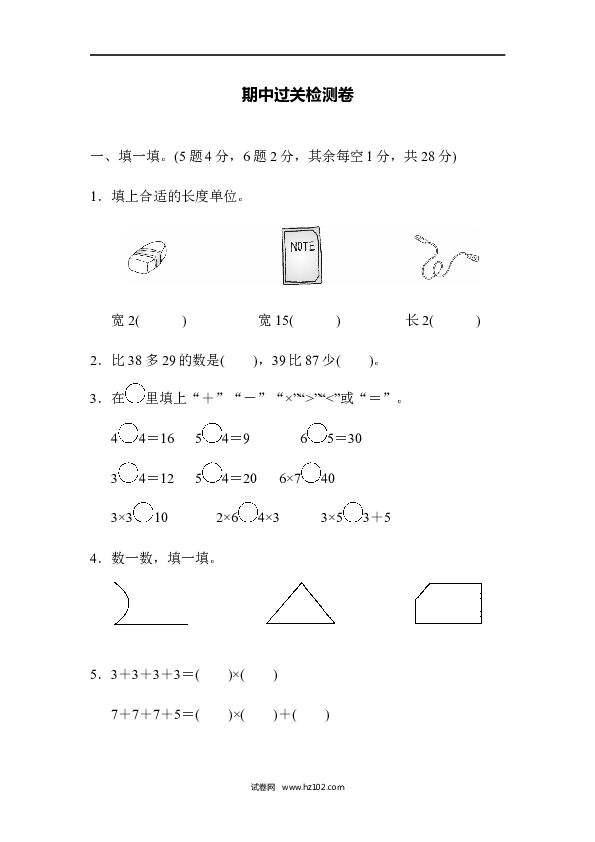 人教版二年级数学上册期中过关检测卷.docx