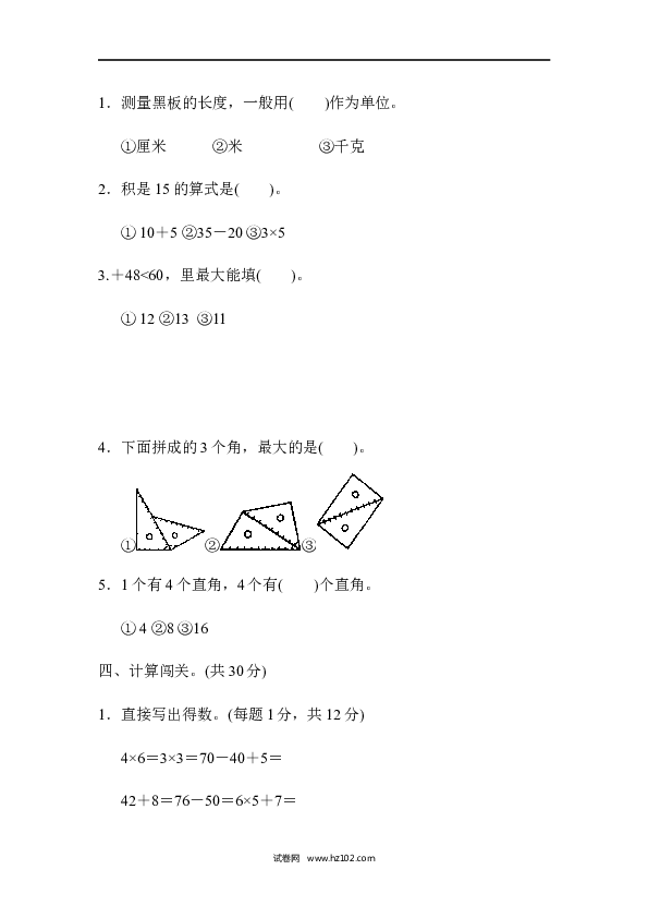 人教版二年级数学上册期中过关检测卷.docx